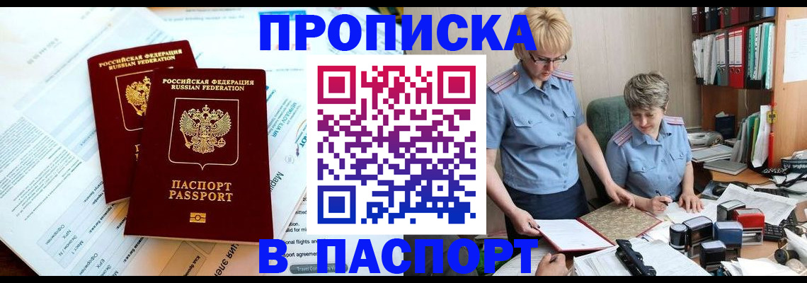 где прописаться в Мирном