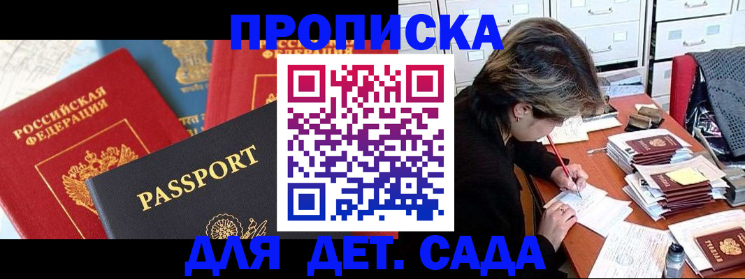 прописка 2025 в Мирном